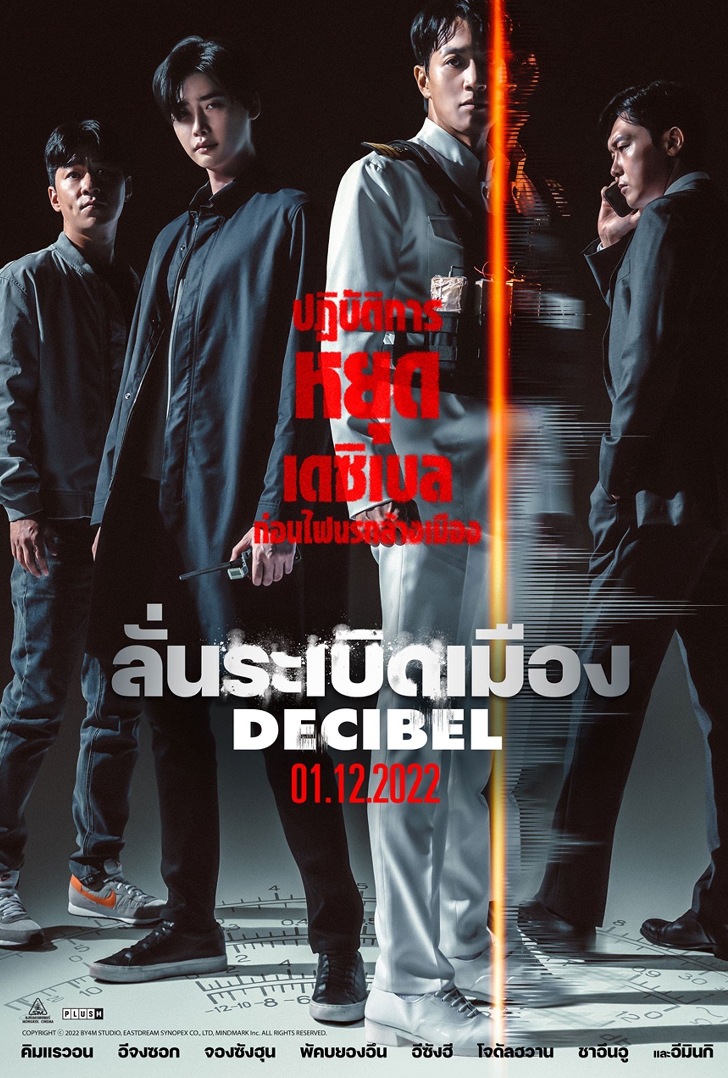 DECIBEL (2022) ลั่นระเบิดเมือง